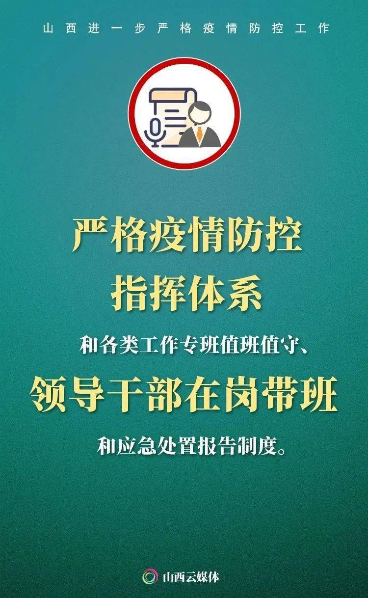山西省疫情防控最新要求，全面加强常态化防控措施