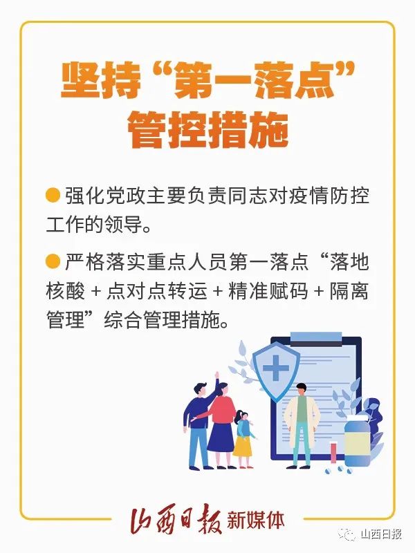 山西省疫情防控最新要求，全面加强常态化防控措施