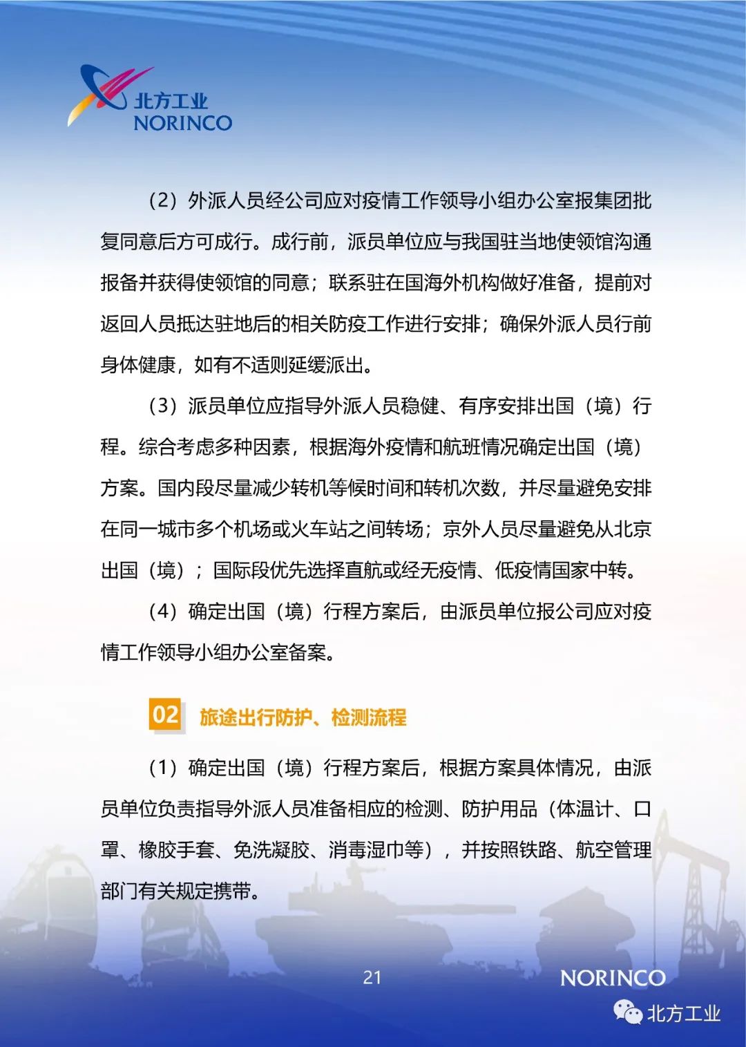 山西省疫情防控最新文件解读，重点措施与居民应对指南