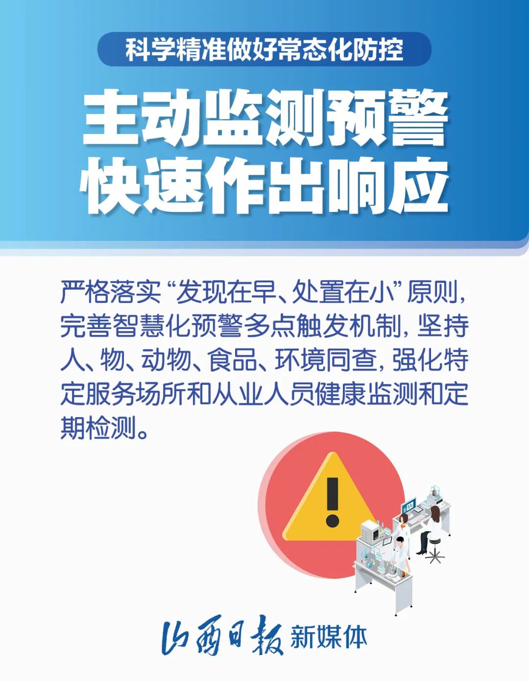 山西省疫情防控最新通知，全面优化措施，科学精准防控