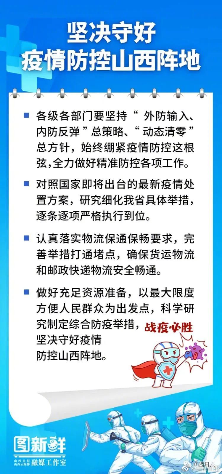 山西省疫情防控最新动态，精准施策与常态化管理并行
