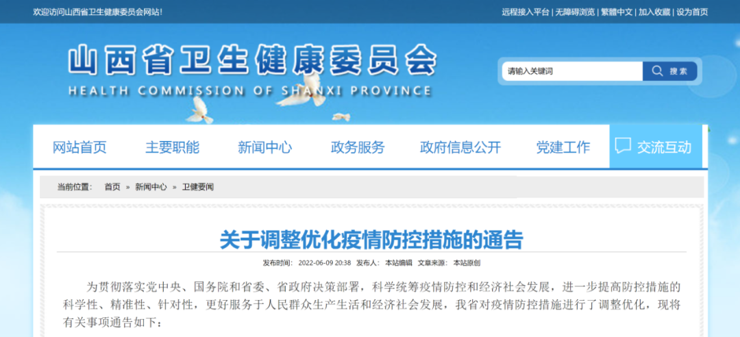 山西省疫情防控最新动态，精准施策与常态化管理并行