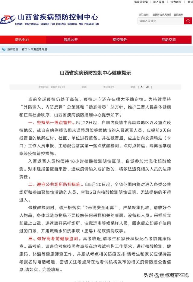 山西省疫情防控中心电话是多少？权威解答与防疫指南