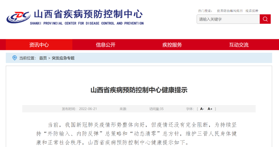 山西省疫情防控中心，守护健康防线的重要力量