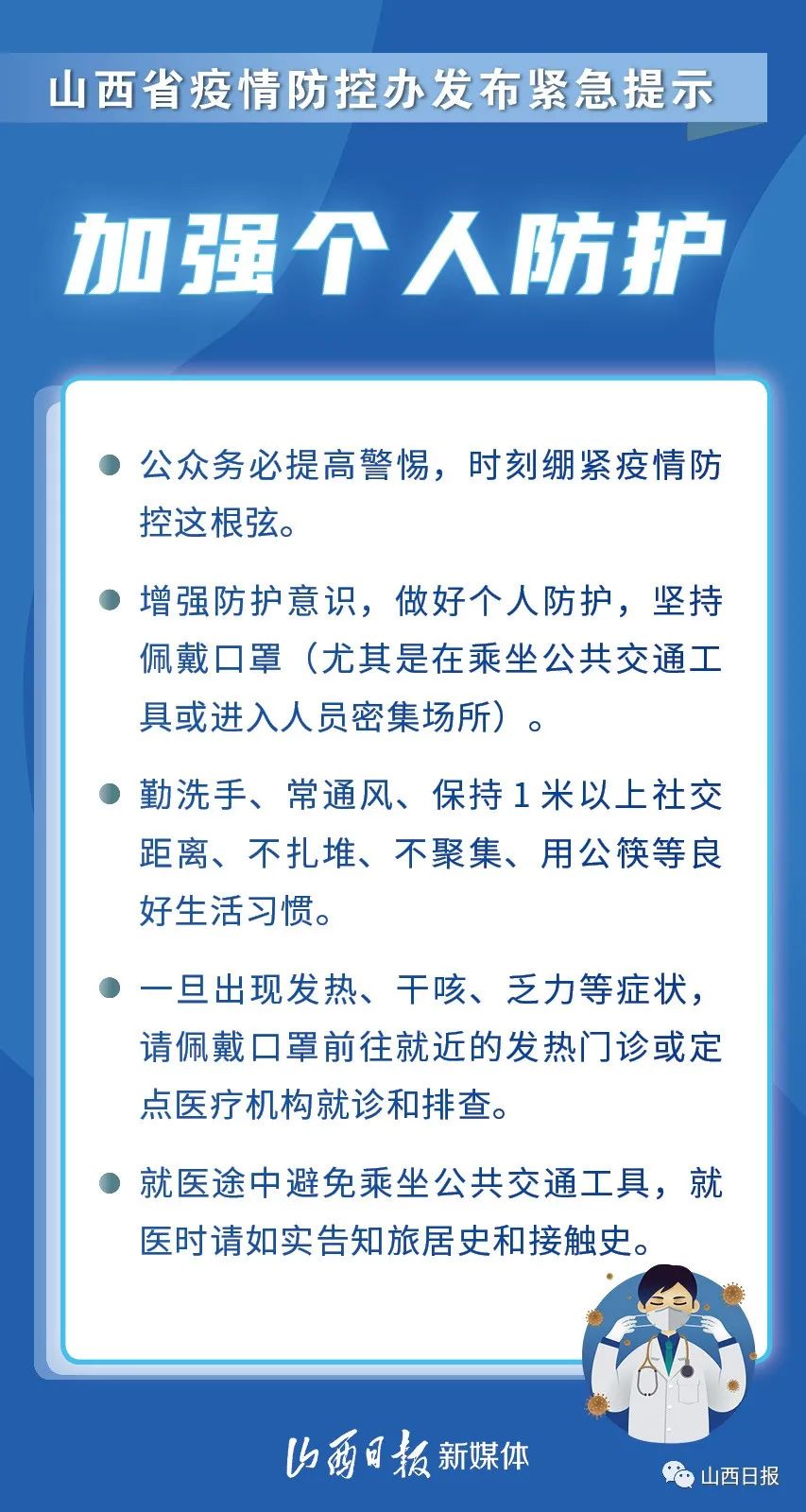 山西省疫情防控指挥中心电话，关键时刻的生命热线
