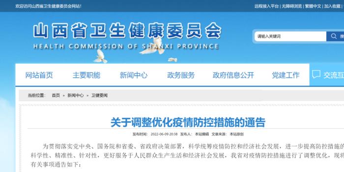 山西省疫情防控新规定，全面优化措施，保障健康与经济发展