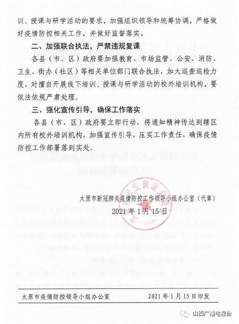 山西省最新疫情防控通知，全面加强措施，筑牢健康防线