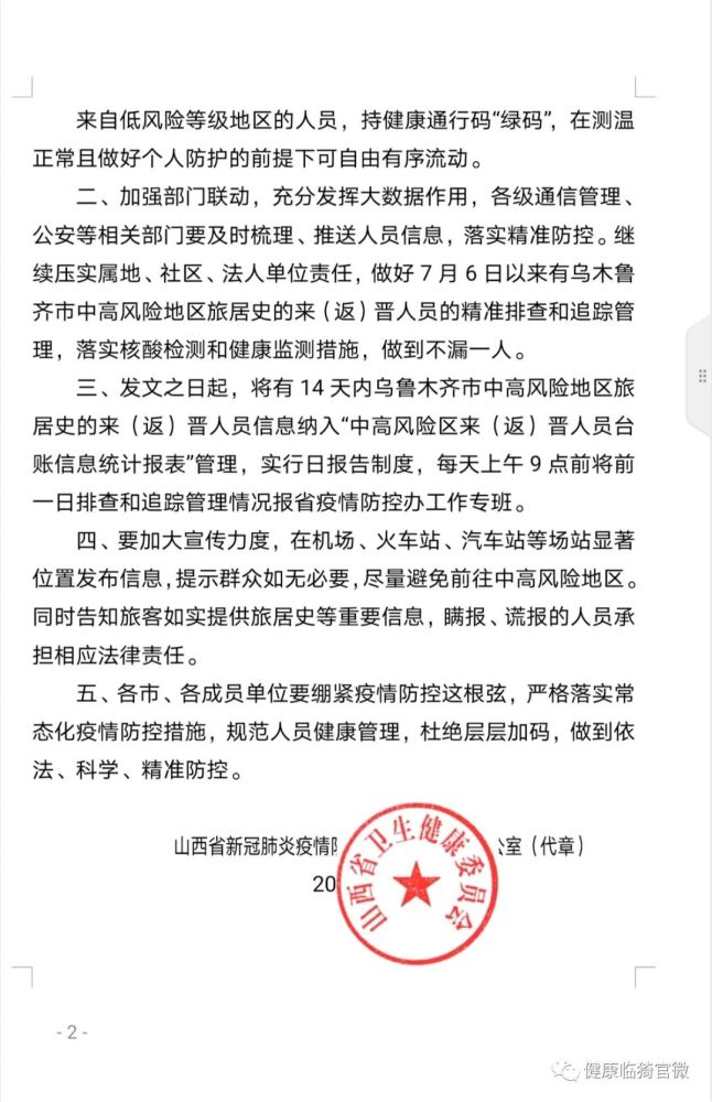山西省发布最新疫情防控紧急通知，全面加强防控措施应对疫情反弹