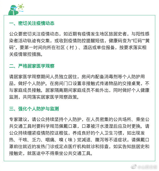 山西省疫情防控紧急提示，最新措施与个人防护指南
