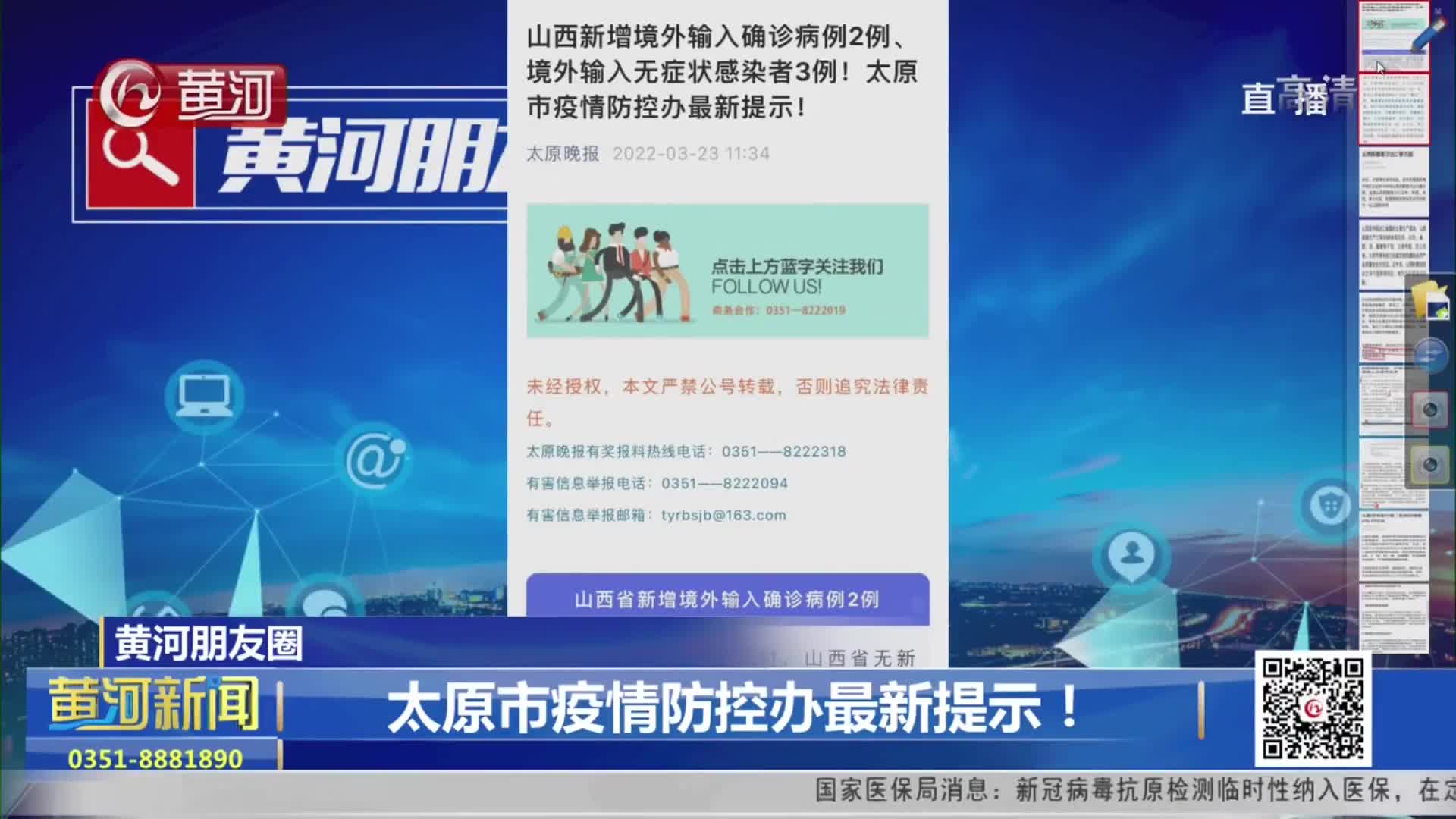 山西省疫情防控官网，权威信息发布与便民服务指南