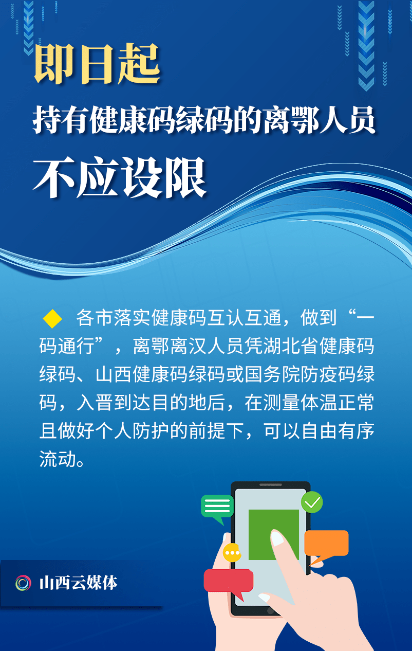 山西省疫情防控办最新要求，全面加强常态化防控措施