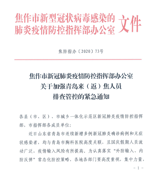 山西省疫情防控办最新通告，郑州来返人员需注意这些防疫措施