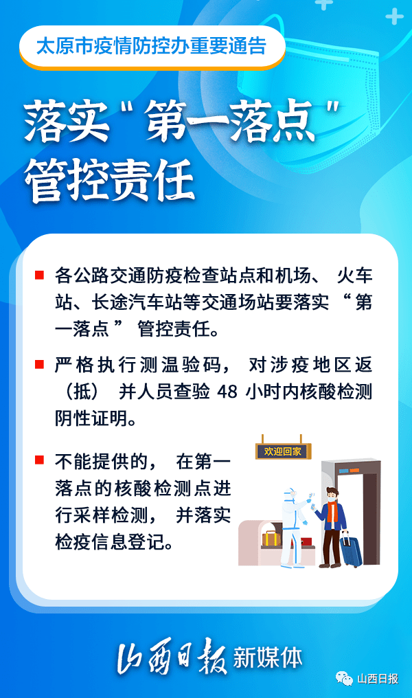 山西省疫情防控办最新通告，郑州来返人员需注意这些防疫措施