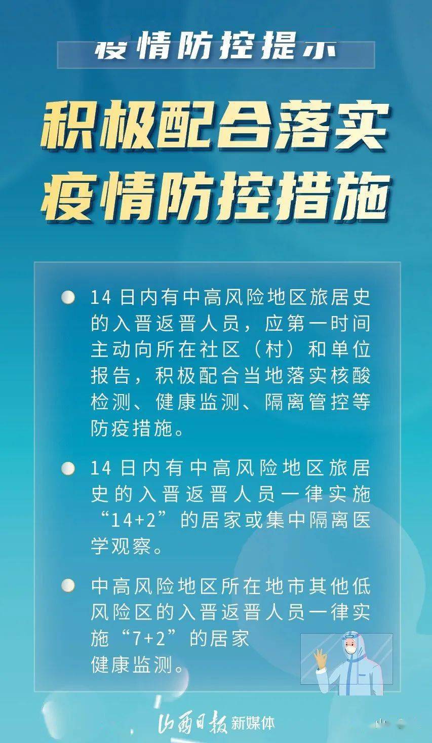 山西省疫情防控办最新通告，全面加强常态化防控措施