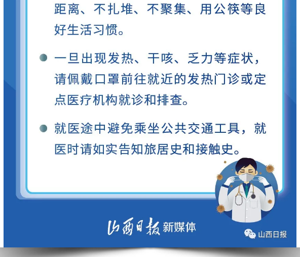 山西省疫情防控办紧急提示，最新防疫措施与个人防护指南