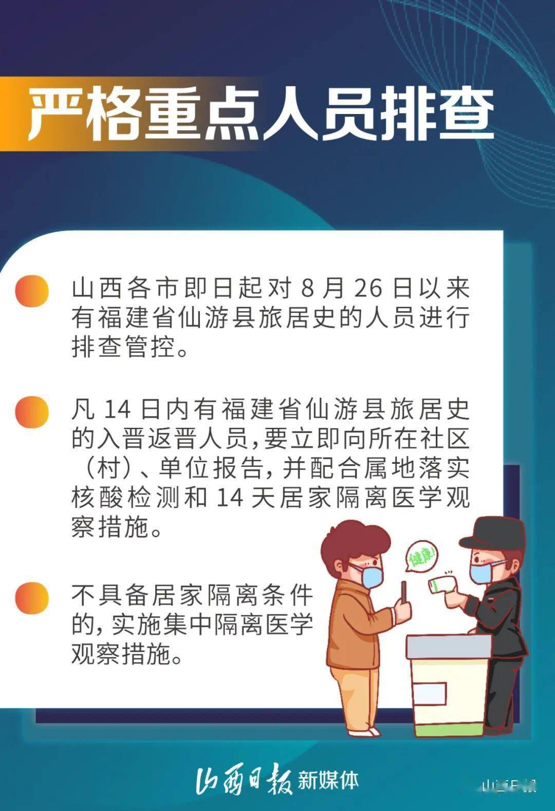 山西省疫情防控办发布紧急提示，最新防控措施与市民应对指南