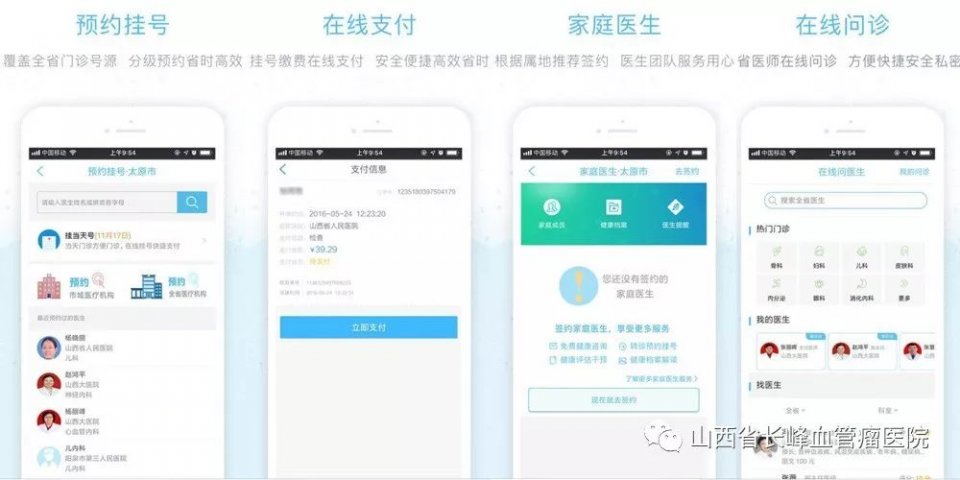 山西省医院预约挂号平台，便捷就医新选择，全面解析使用指南