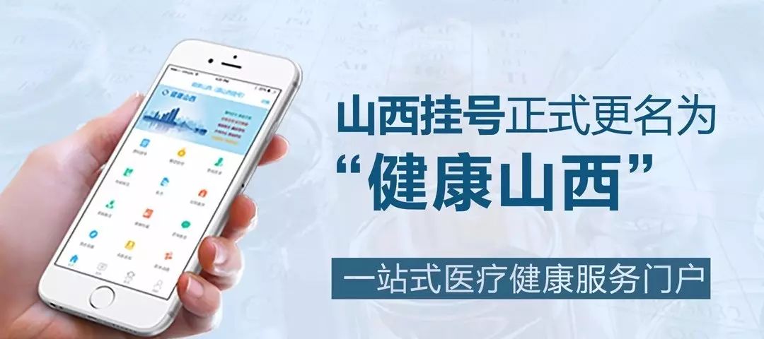 山西省医院预约挂号平台，便捷就医新选择，全面解析使用指南
