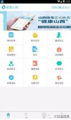 山西省医院预约挂号公众号，一键解决看病难题的便捷指南