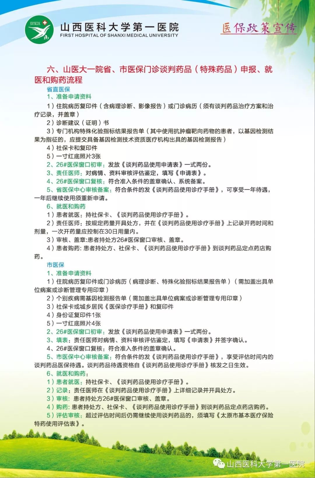 山西省医科大学第一医院地址及就医指南