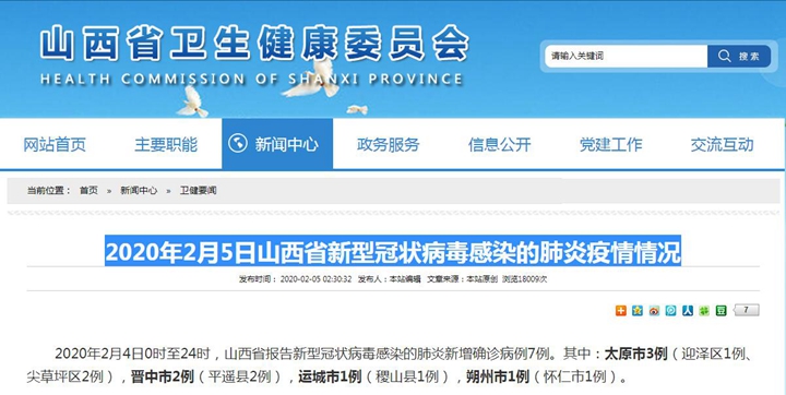 山西省新型冠状病毒疫情最新动态分析与防控策略深度报告