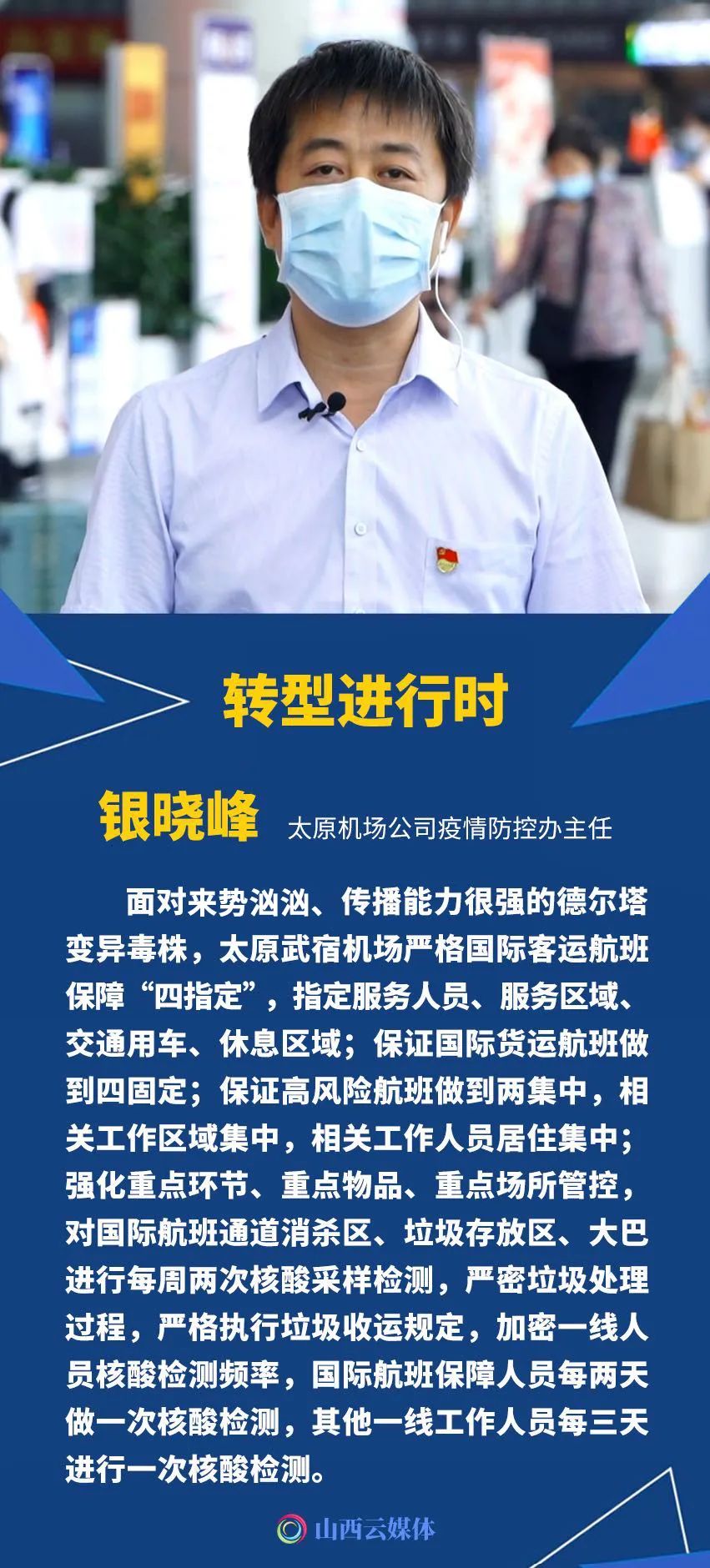 山西省委疫情防控，科学施策，筑牢安全屏障