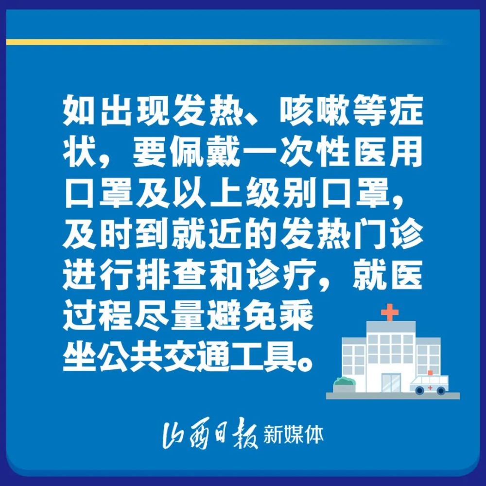 山西省太原市最新疫情动态，防控措施与市民应对指南