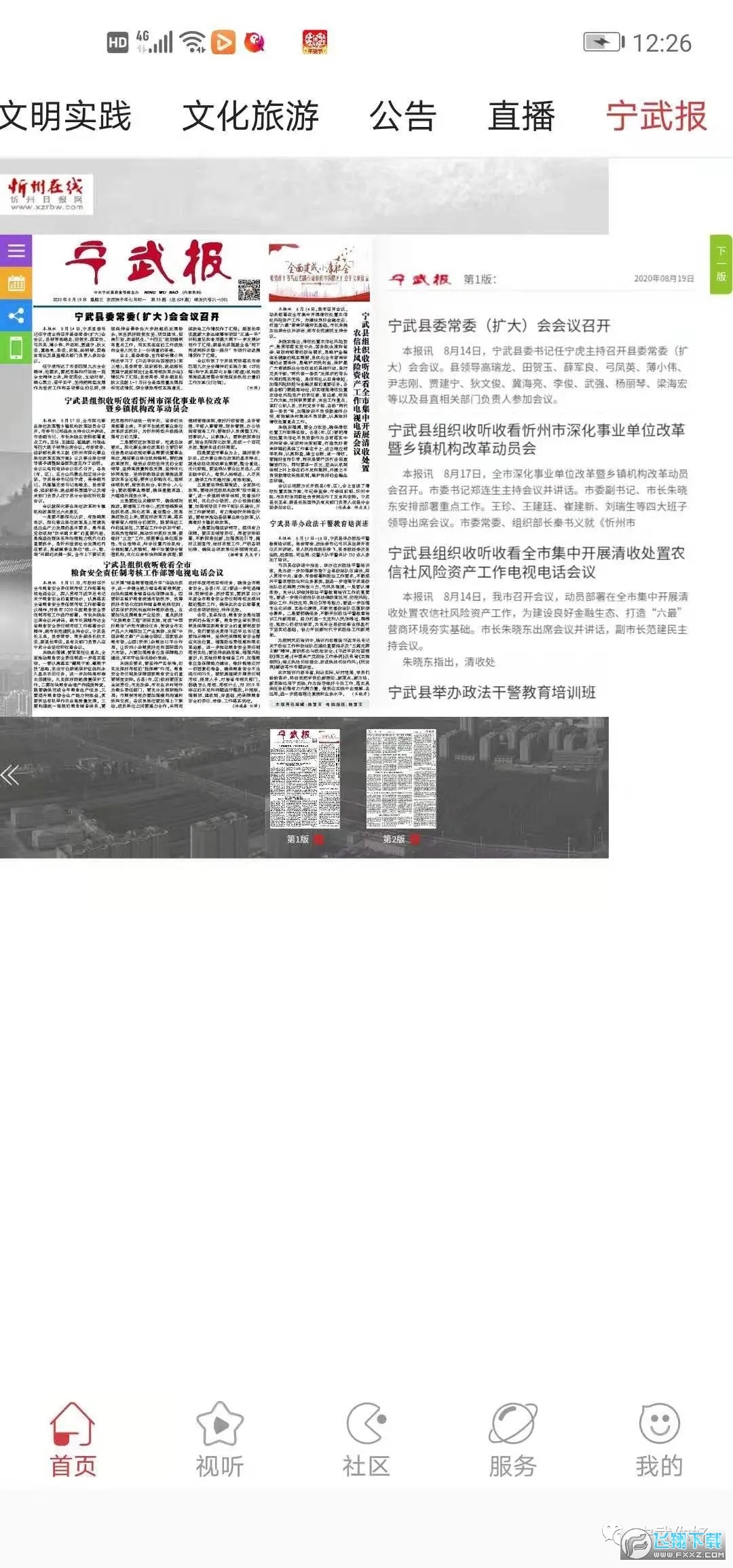 山西宁武县疫情最新动态，防控措施与社区应对全面解析