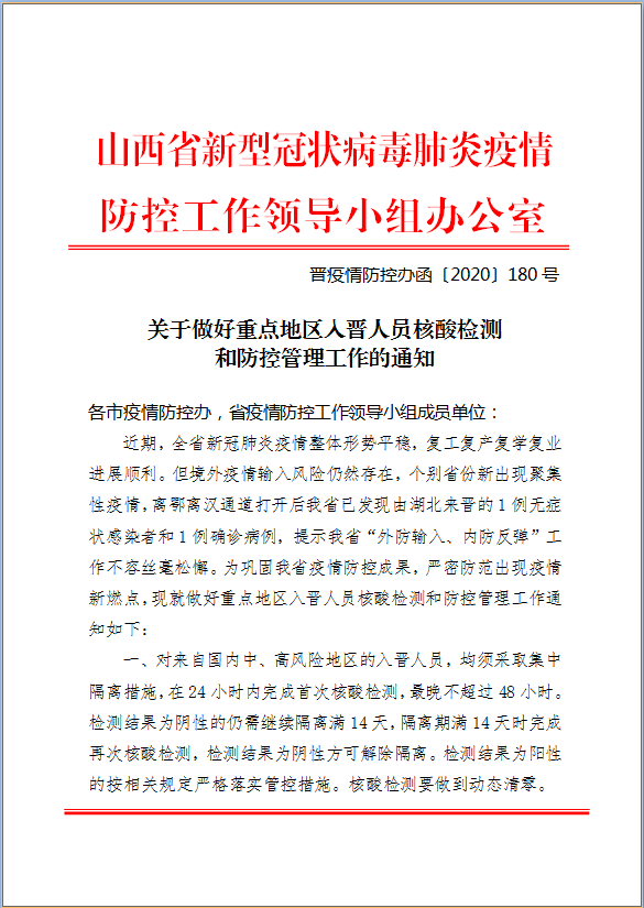 山西省绿码一般在哪里申请与使用？全面指南解析