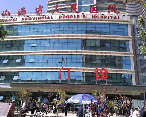 山西省大医院电话是多少？最新联系方式及就医指南