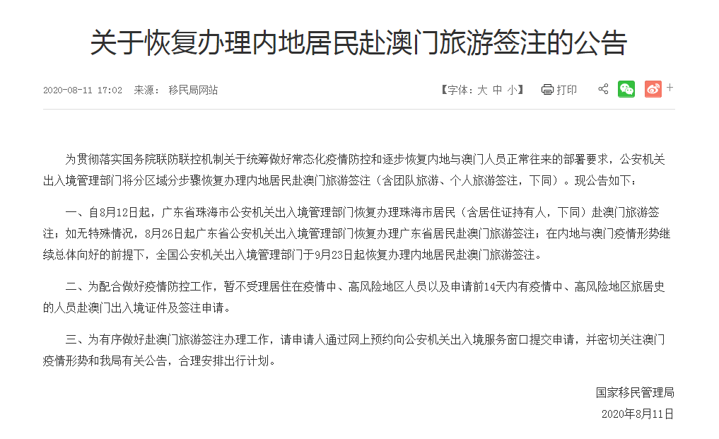 山西居民赴澳门签注何时恢复？最新政策解读与出行指南