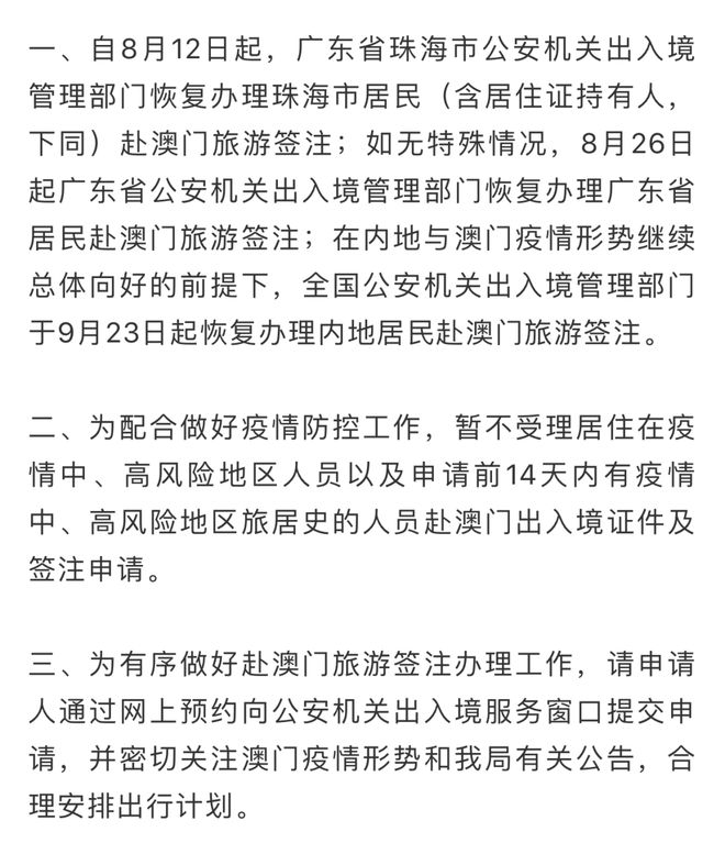 山西居民赴澳门签注何时恢复？最新政策解读与出行指南