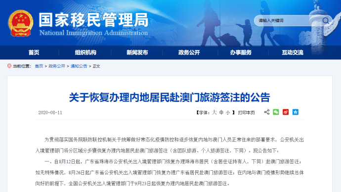 山西居民赴澳门签注何时恢复？最新政策解读与出行指南