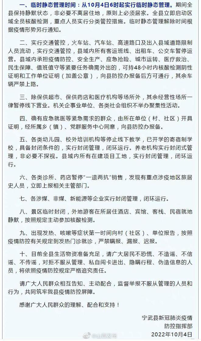 山西宁武疫情最新情况，防控措施与居民生活现状