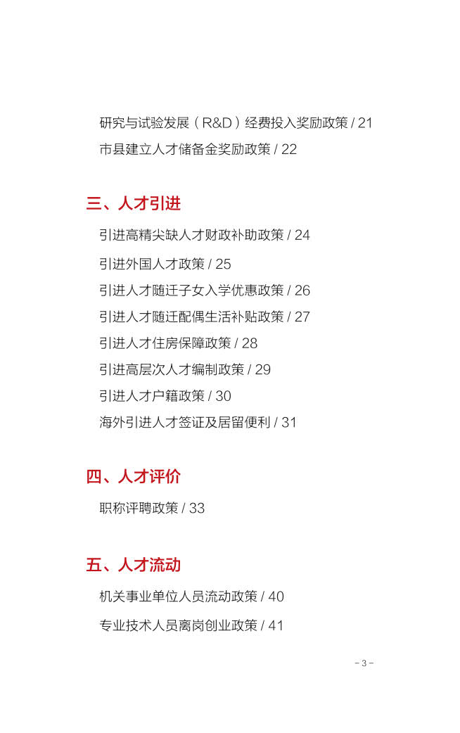 山西企业如何应对南京最新人才引进政策？全面解析与应对策略