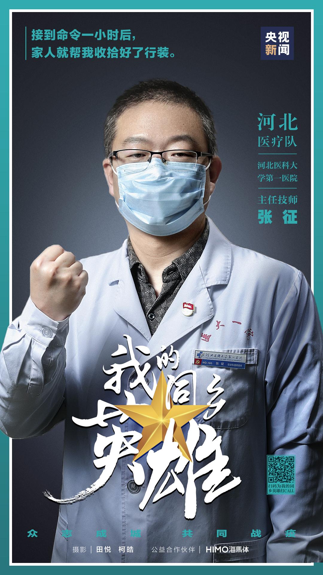 齐鲁天使驰援燕赵，山东支援石家庄医疗队的抗疫壮举