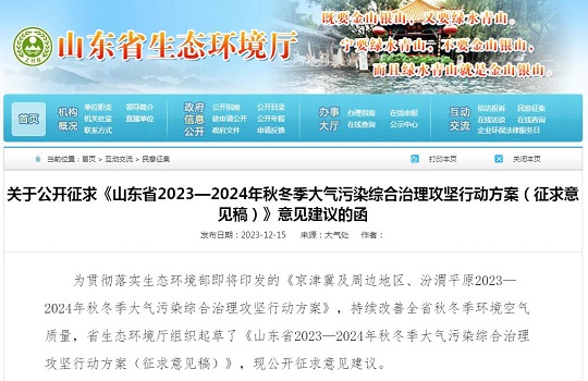 山东省最新环保通报，2023年重点问题及整改措施全面解析