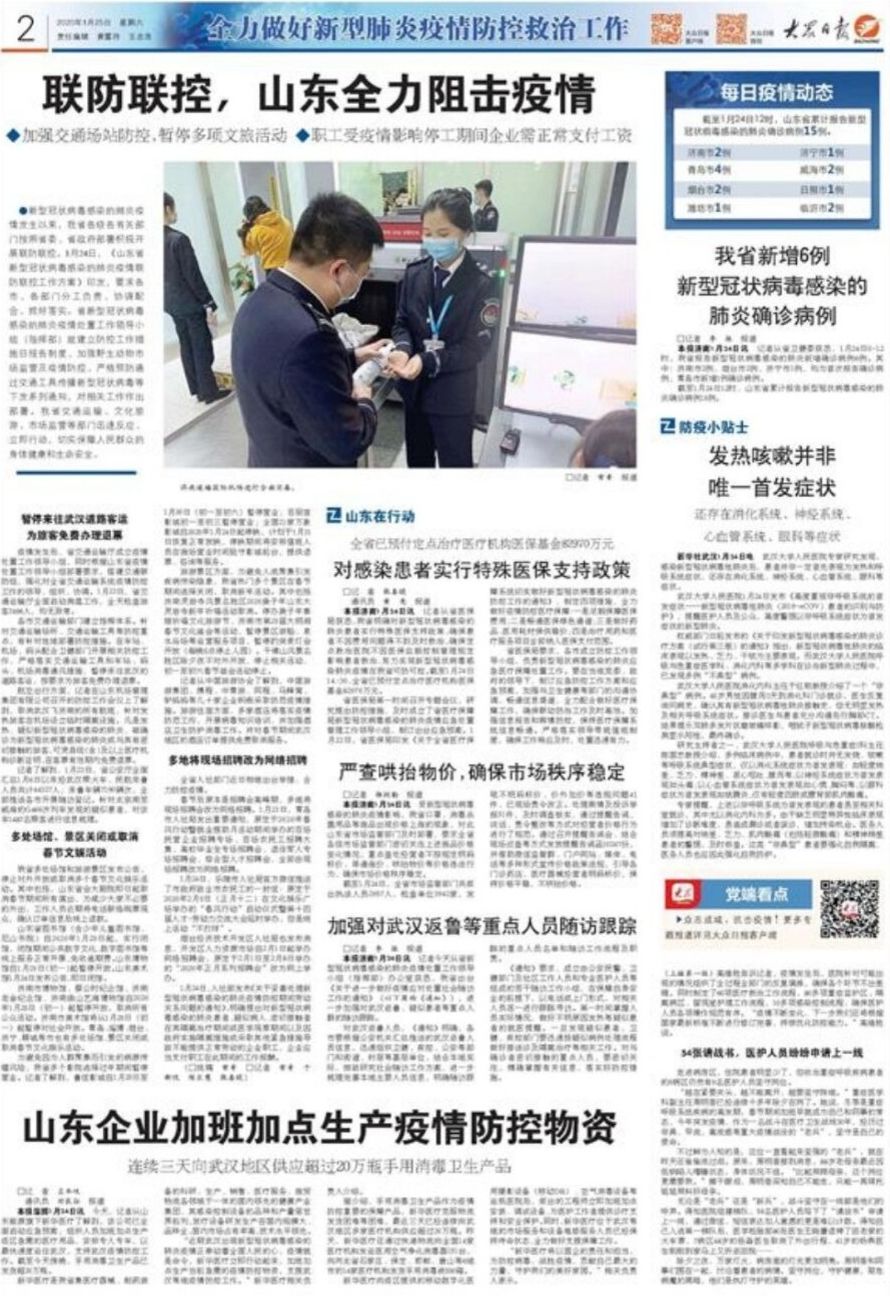 山东省积极应对广州疫情，联防联控与跨省协作的典范