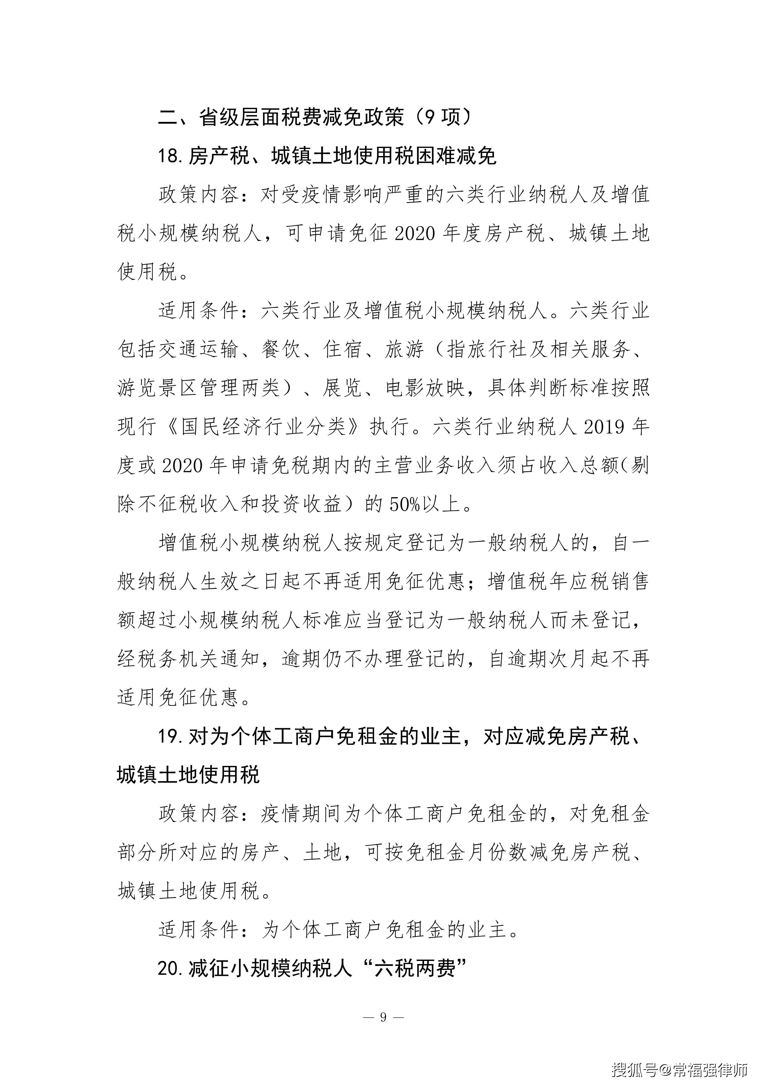 山东省疫情房租减免政策详解，企业、个体户如何申请？