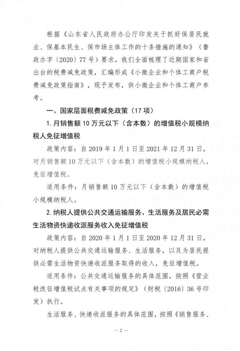 山东省疫情房租减免政策详解，企业、个体户如何申请？
