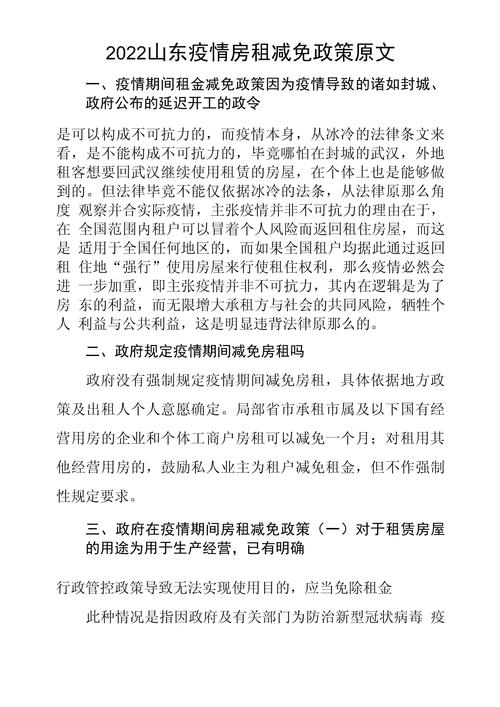 山东省疫情房租减免政策详解，企业、个体户如何申请？