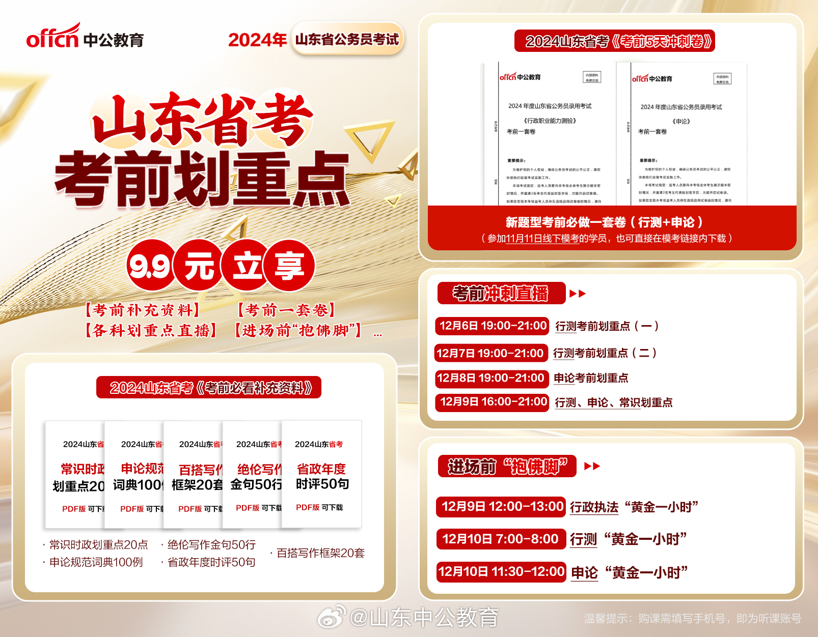 2024年山东省考申论时间安排全解析，备考黄金期如何把握？