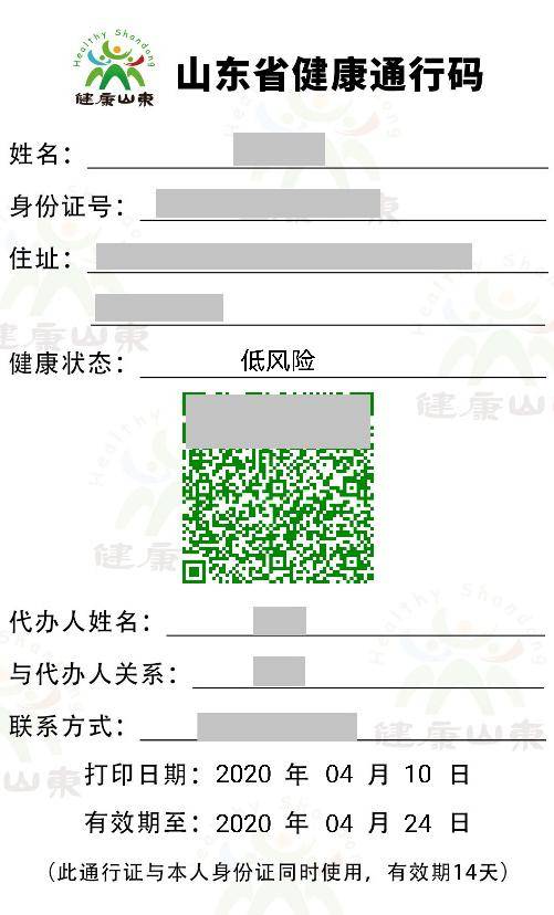 山东省健康码（绿码）申请全攻略，步骤详解与常见问题解答