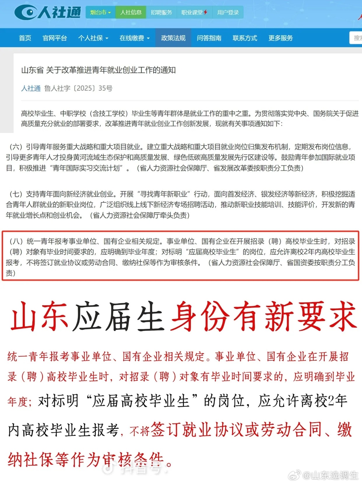 山东省考应届生怎么界定？2024年最新政策解读
