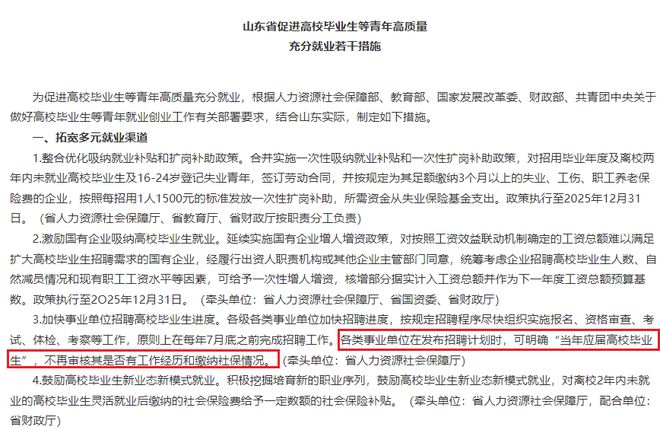 2024山东省考应届毕业生界定详解，政策变化与报考指南