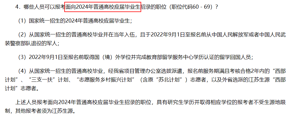 山东省考应届毕业生界定，2024年最新政策解读与报考指南