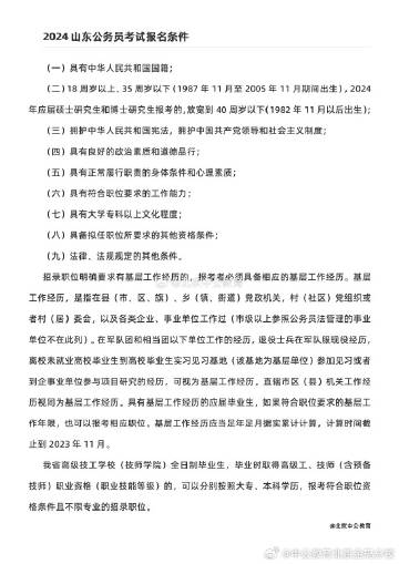 2024年山东省考全面解析，备考策略、岗位趋势与最新政策