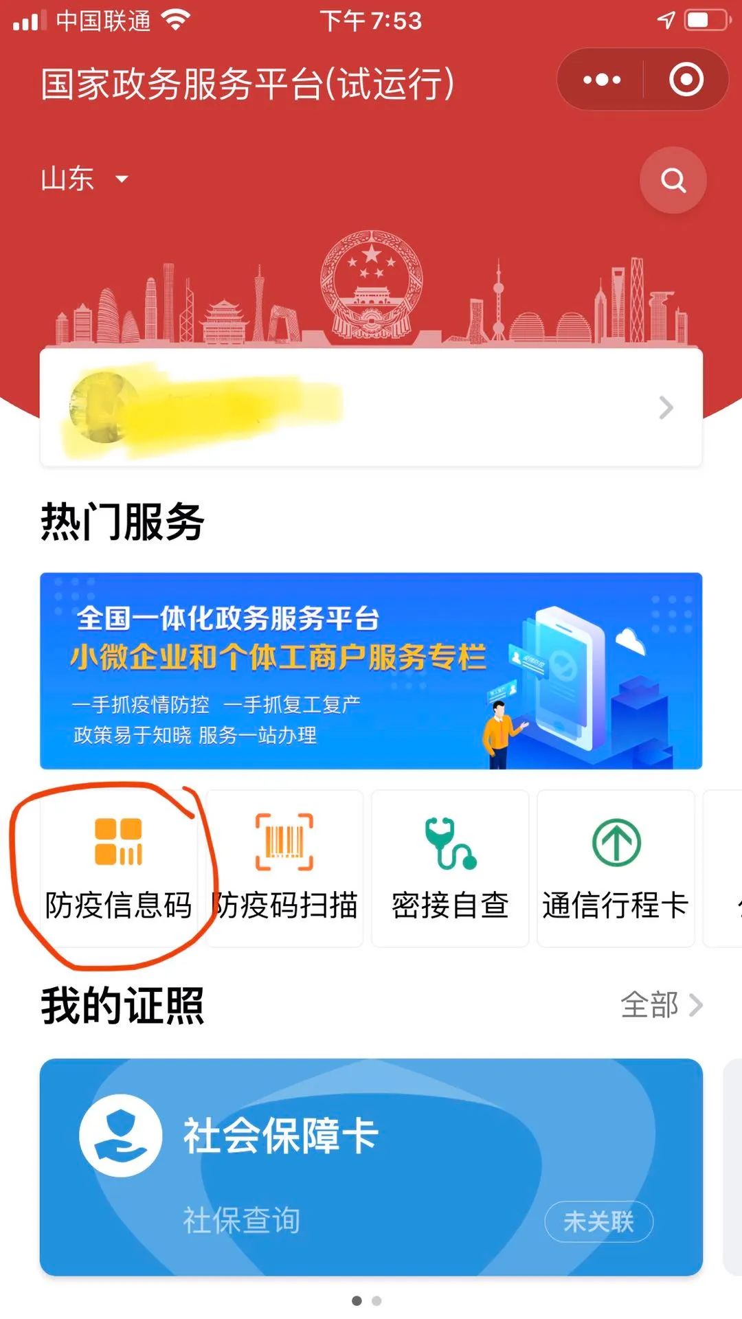 山东省健康码，数字化防疫的重要工具与使用指南