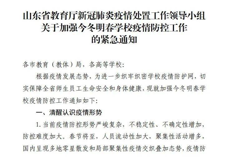 山东省济南市新冠肺炎最新情况，防控措施与疫情动态解析