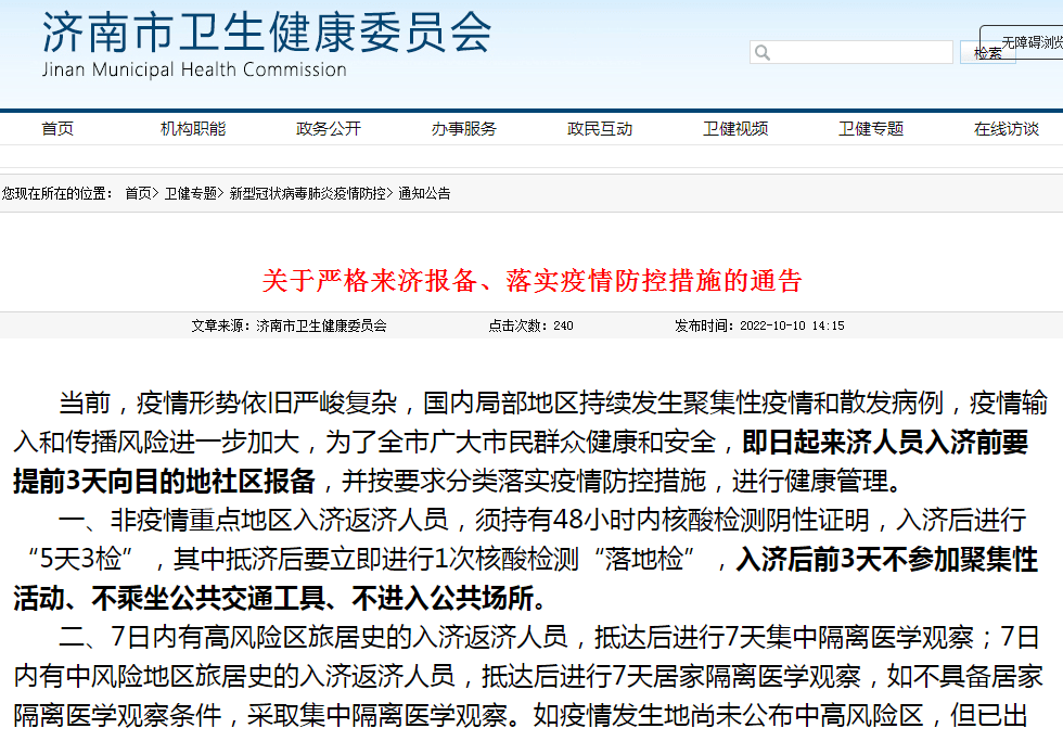 山东省济南市封城了吗？最新政策与市民生活指南